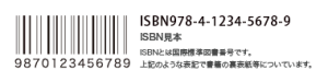 ISBN見本