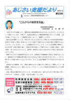 あじさい支援だより第25号表紙