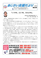 あじさい支援だより第26号表紙