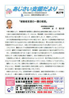 あじさい支援だより第27号表紙