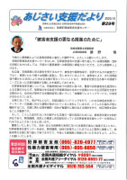 あじさい支援だより第29号表紙